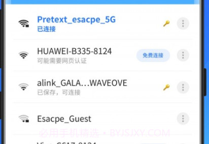 WiFi畅连极速版v1.1.13截图