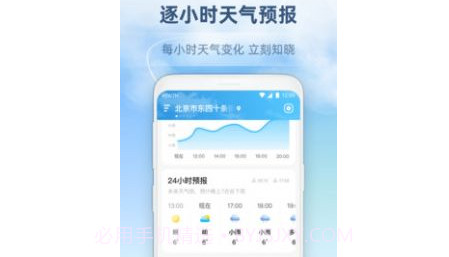 45日天气预报v1.0.10截图