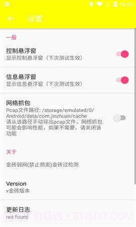 金砖弱网安卓正版v1.2截图