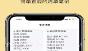 小计清单v1.9截图