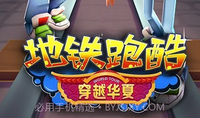 地铁跑酷许愿神龙v3.40.7截图