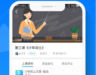 蓝鸽云课堂v1.0.11截图