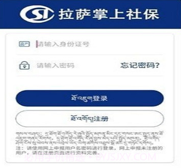 拉萨掌上社保v1.18.15截图