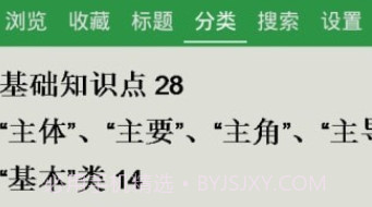 初中政治知识点大全v6.17截图