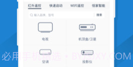 skyworth手机遥控器v2.9截图