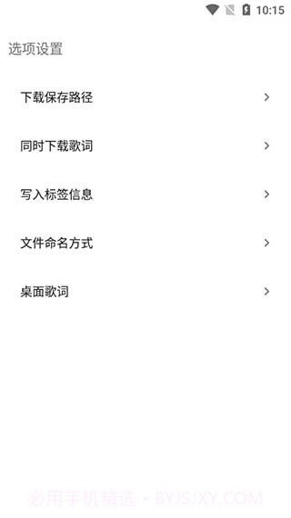歌词适配纯净版3.7.7截图