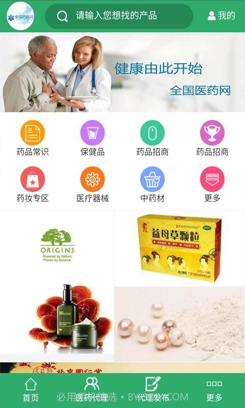 中国药品网1.0.10截图