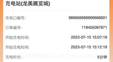 德力充充电v1.0.12截图