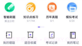 备考通v1.5.9截图