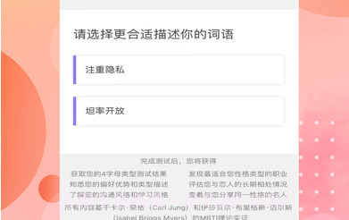 MBTI职业性格测试v1.1.17截图