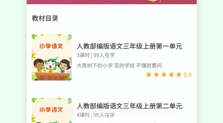小翼课堂v1.10截图
