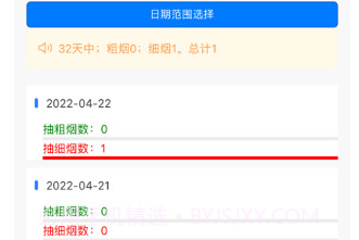 小烟计数v1.0.10截图