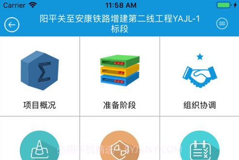 悦监理V2.0.6截图