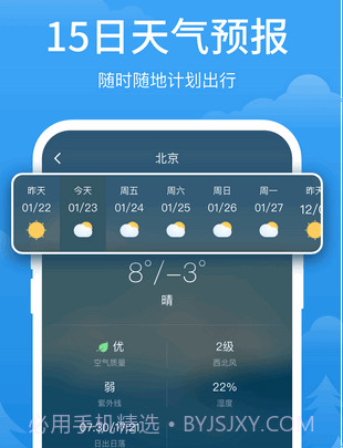 简单天气v1.2.13截图