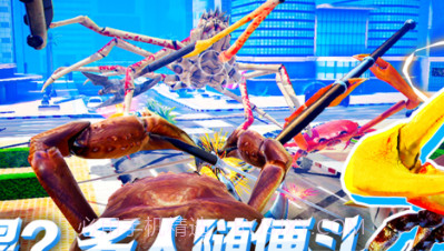 蟹王争霸v1.2.19截图