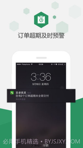 百卓优采(百卓优采云进销存)安卓手机版V2.8.2.4截图