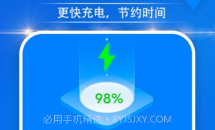 电池好帮手v1.0.11截图
