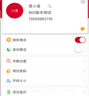湘博办公v9.01.14截图