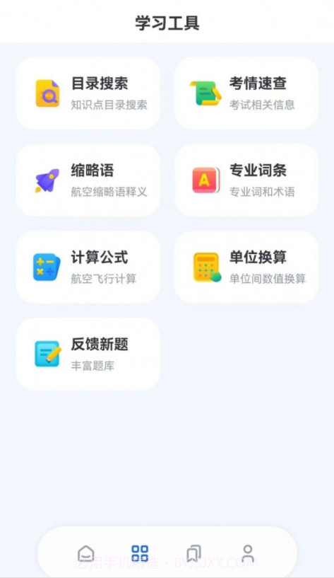 木鹊飞行v1.6.3截图