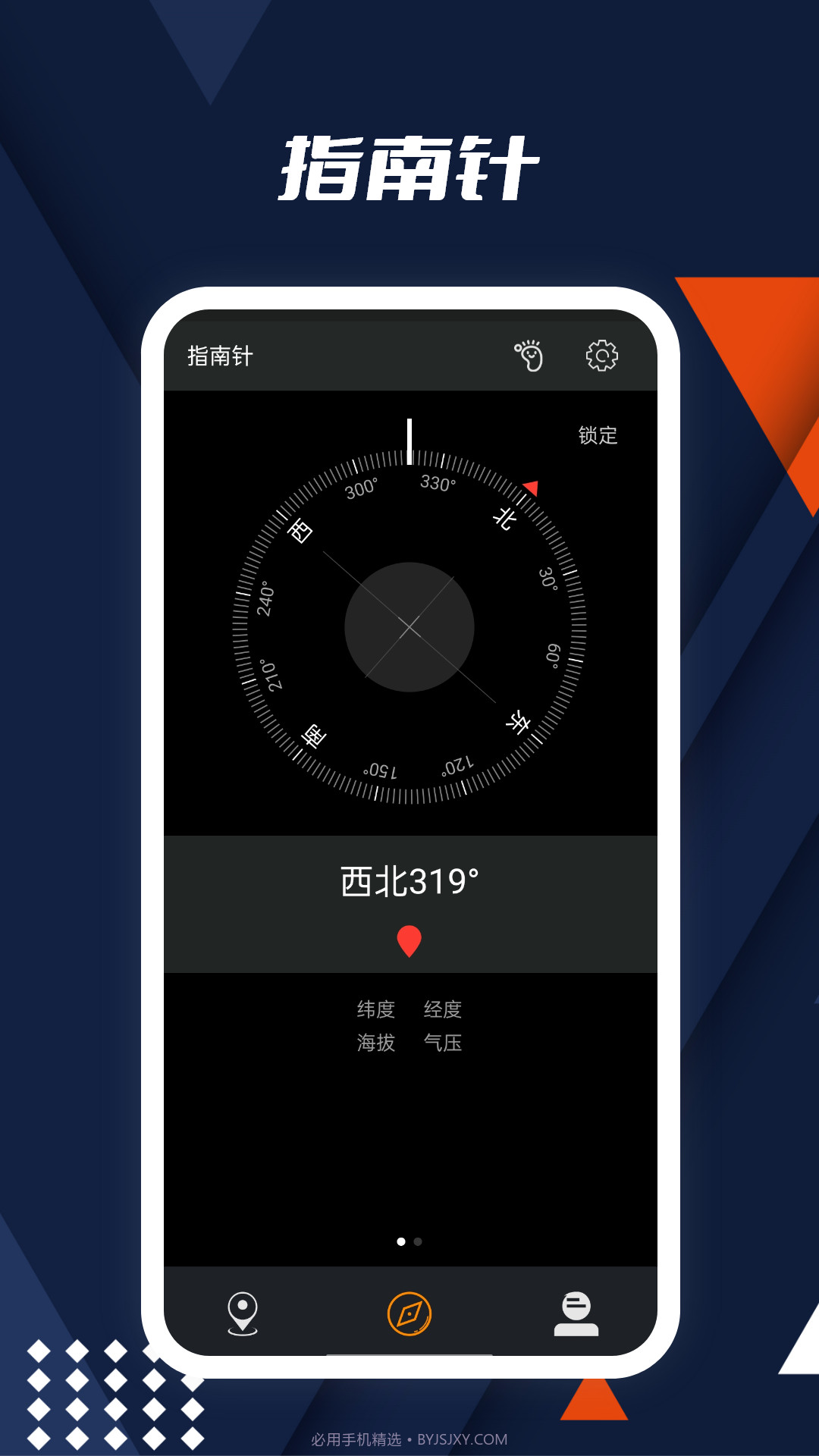 动听指南针官方版7.7截图