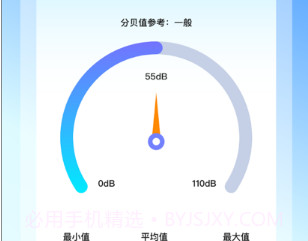 噪音分贝仪v1.0.13截图