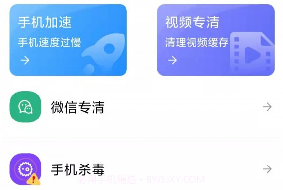 精准清理v1.0.13截图