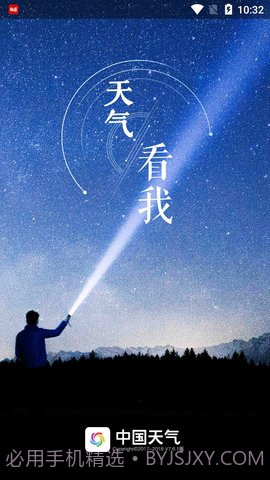 中国天气v7.6.0去广告清爽版 7.6 v1.17截图