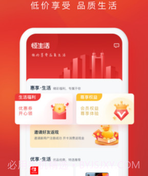 恒生活恒易卡v1.0.13截图