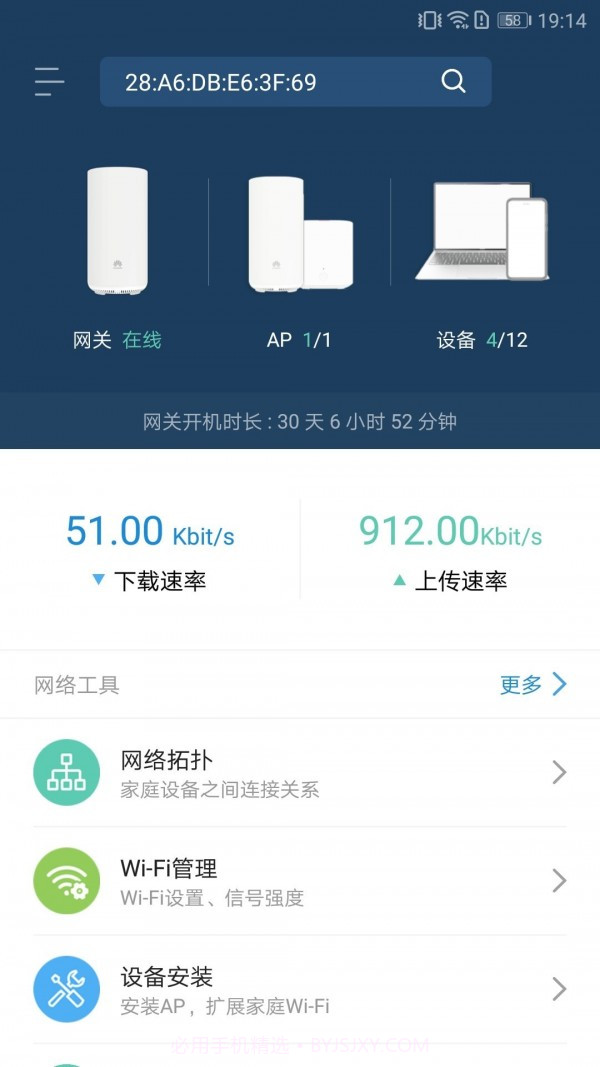 品质宽带助手v3.6.9截图