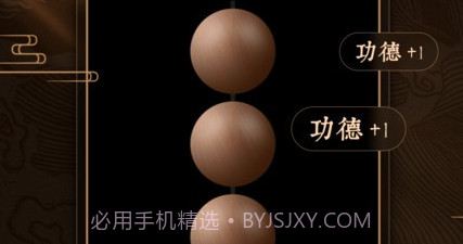 博弈佛珠3dv1.0.8截图