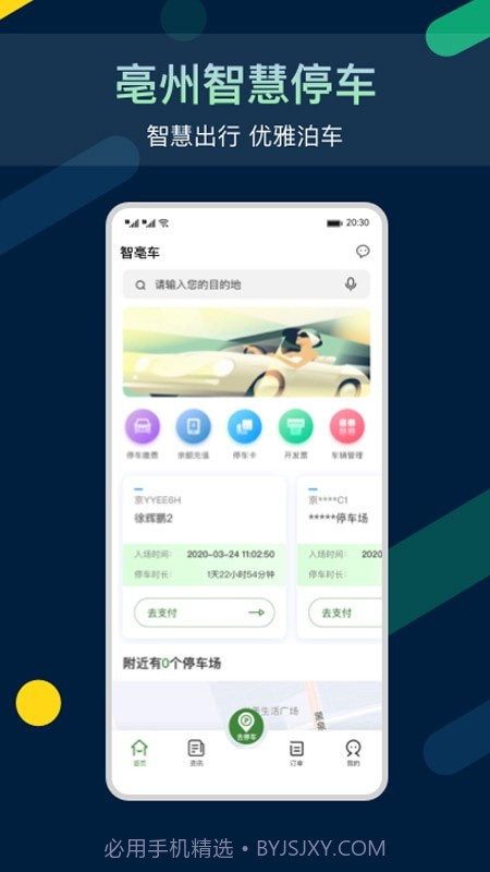 智亳车v1.3.13截图