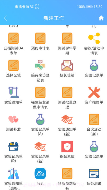 至道教育管理服务平台2.0.31截图