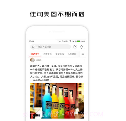 一句话心情签名v3.0.12截图