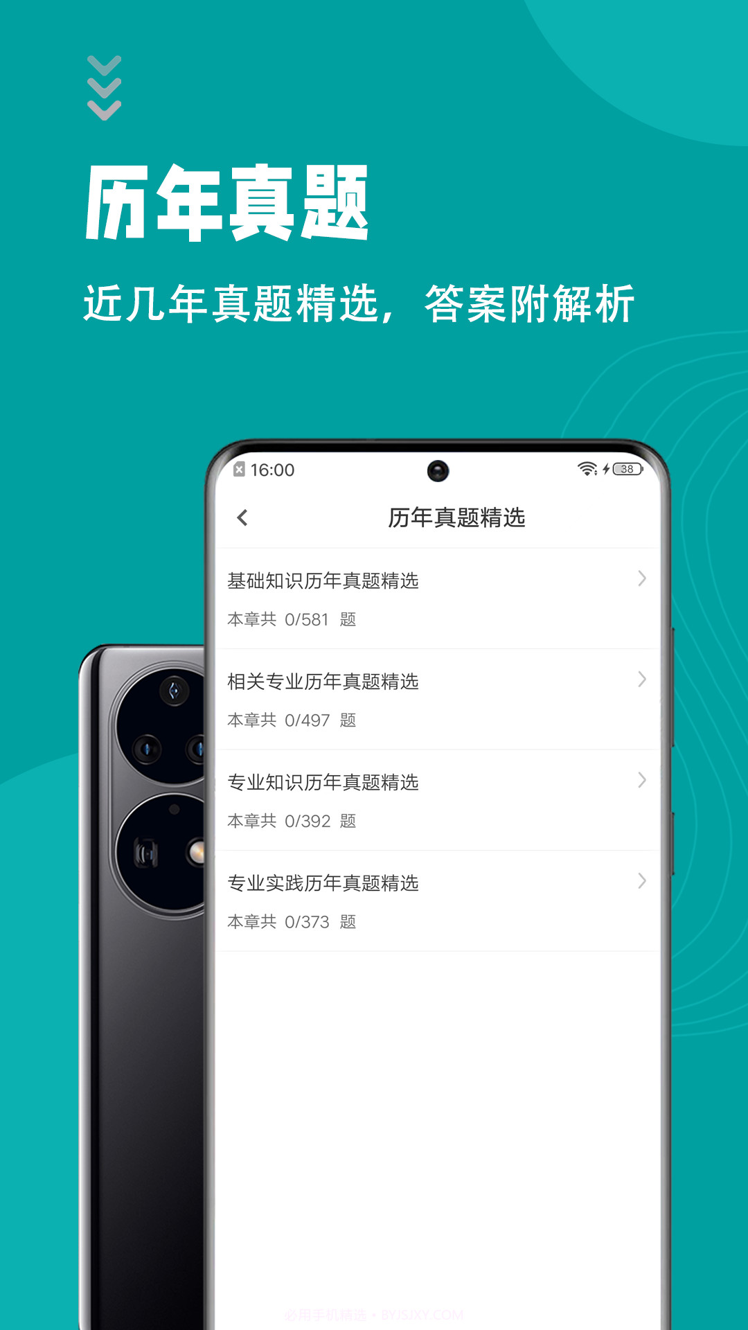 初级护师智题库v1.3.7截图