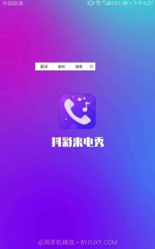 抖彩来电秀1.5.9截图