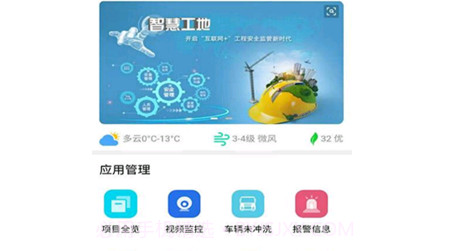 盐南智慧工地v2.0.15截图