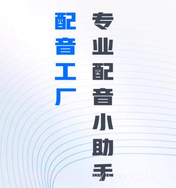 配音工厂v1.0.0.9截图