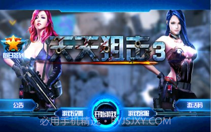 天天狙击31.2.11截图