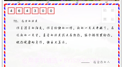 送福的明信片v1.10截图