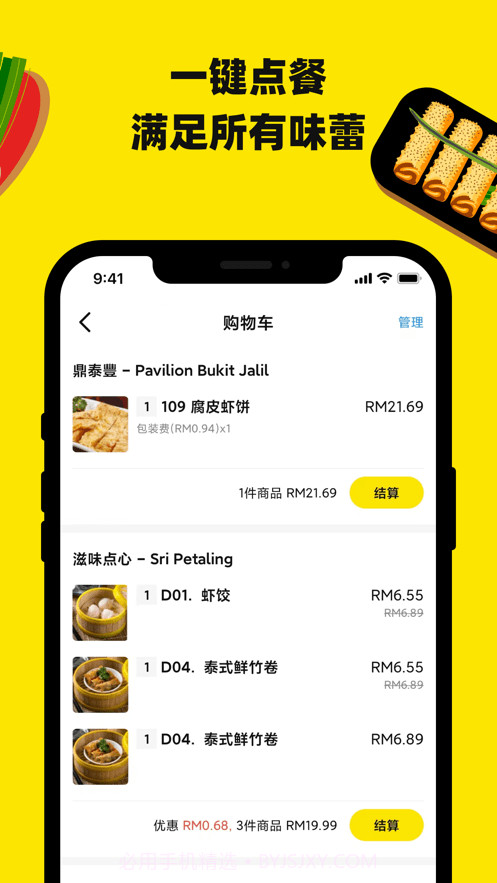百家外卖v7.5.4安卓版截图