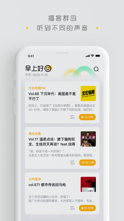 播客群岛v0.0.9截图