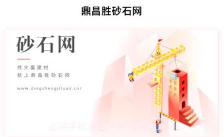 鼎昌胜砂石网v1.0.8截图