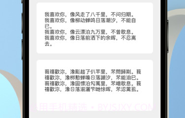 表白神器v1.9截图