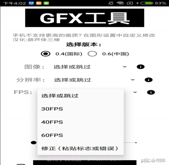 gfx工具箱助手纯净版v1.100截图