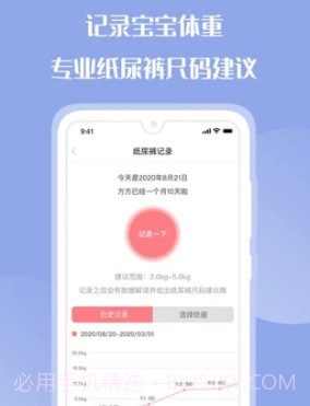 花果育儿v1.13截图