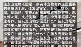 佳友宠v2.5截图