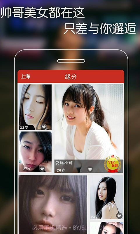 附近寻爱5.6.8截图