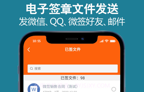 微签电子签章v2.5.12截图