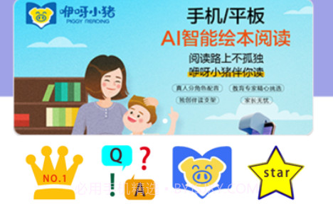 咿呀小猪v1.0.8截图