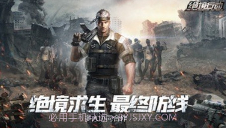 绝境行动v2.3.16截图
